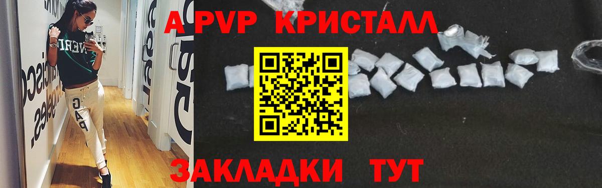 A-PVP Crystall Стерлитамак