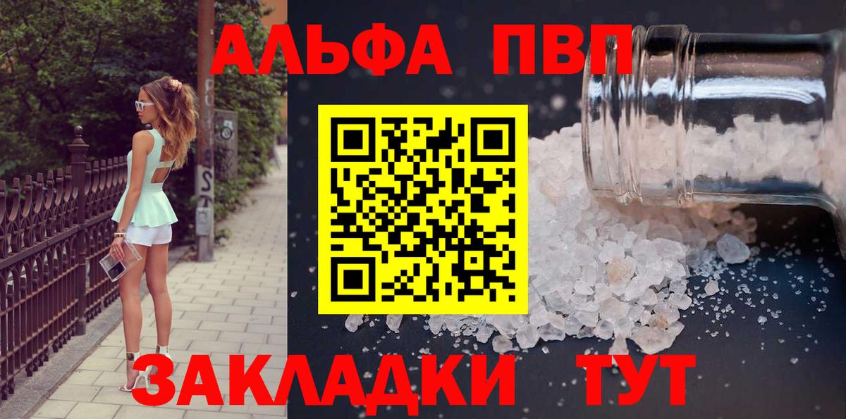 Alpha PVP мука  Вход с VPN  Стерлитамак  APVP кристаллы 