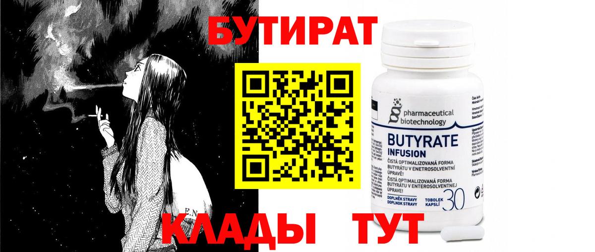 БУТИРАТ  Стерлитамак  БУТИРАТ бутик 