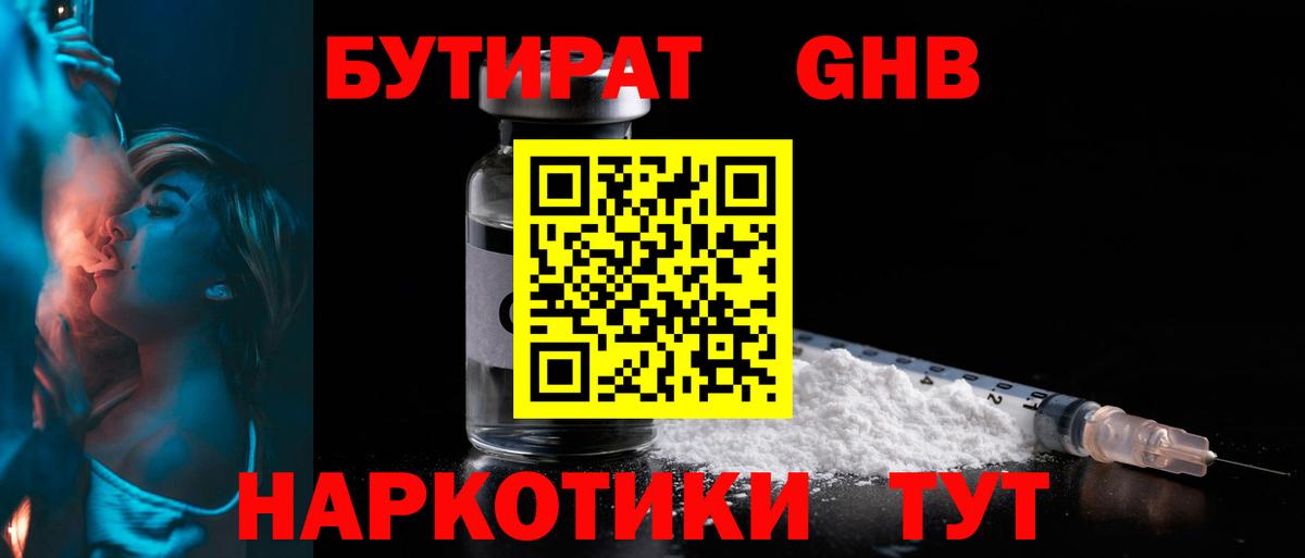 Бутират GHB Стерлитамак