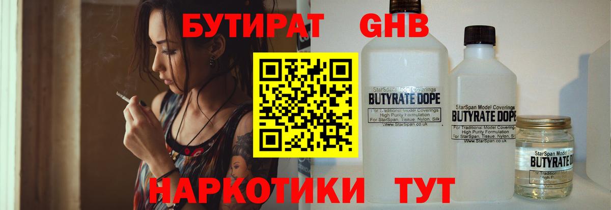 БУТИРАТ 99%  Бутират  Стерлитамак  Вход с VPN 