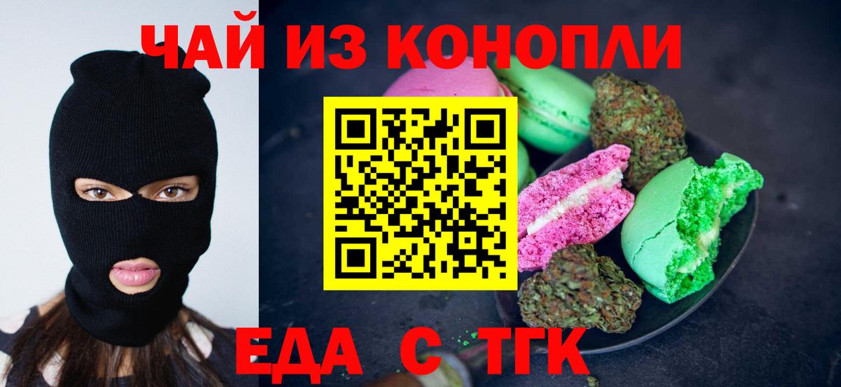 Печенье с ТГК марихуана  Вход с VPN  Стерлитамак 
