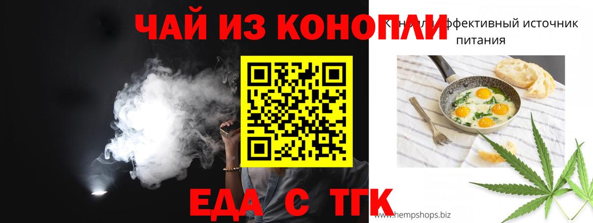 Еда ТГК марихуана Стерлитамак