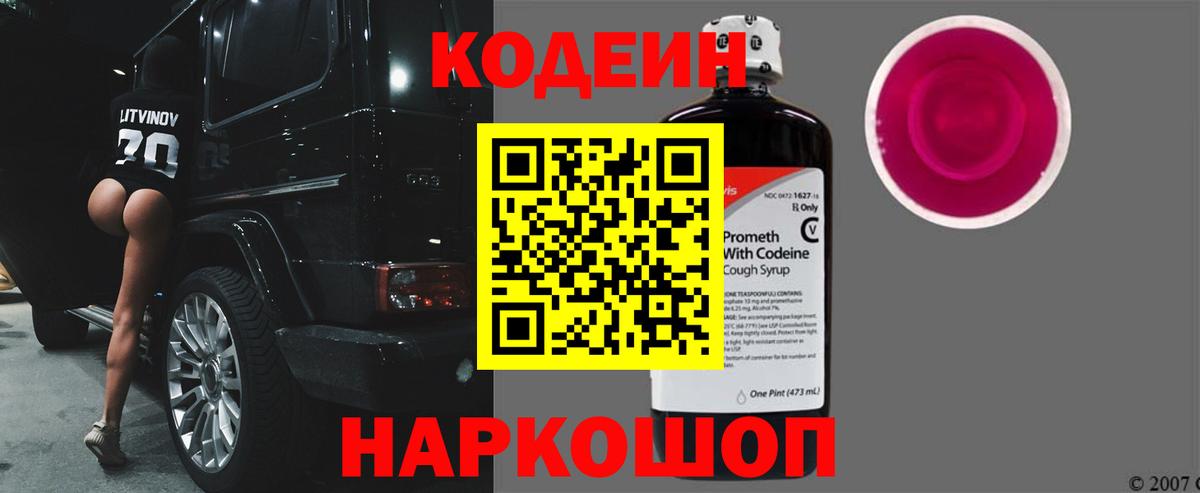 Кодеин напиток Lean (лин)  Кодеиновый сироп Lean напиток Lean (лин)  Стерлитамак 
