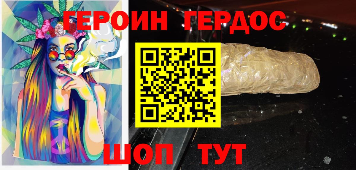 ГЕРОИН Heroin  Стерлитамак 