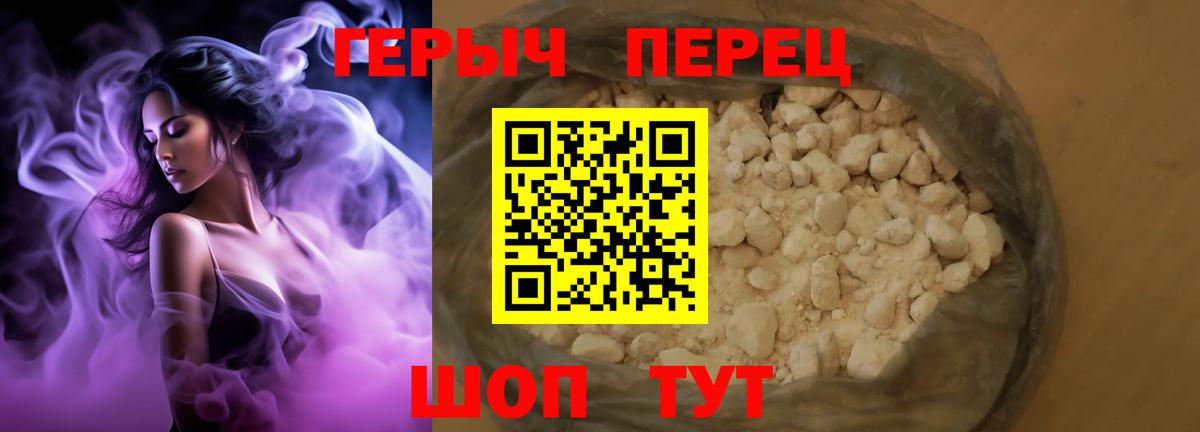 Героин герыч Стерлитамак