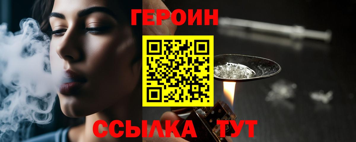 Героин VHQ Стерлитамак