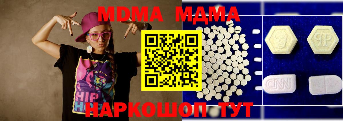 MDMA Molly  MDMA  МДМА молли  Стерлитамак 