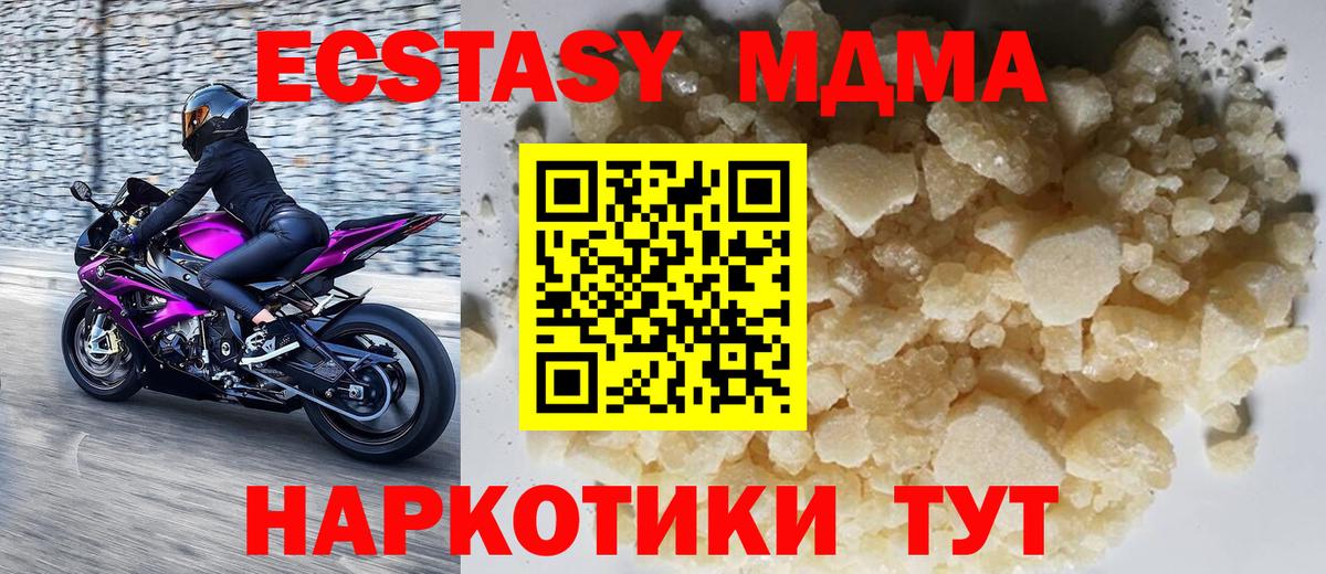 МДМА молли  MDMA Molly  Вход с VPN  MDMA  Стерлитамак 