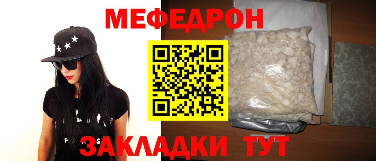 Меф мяу мяу  Стерлитамак