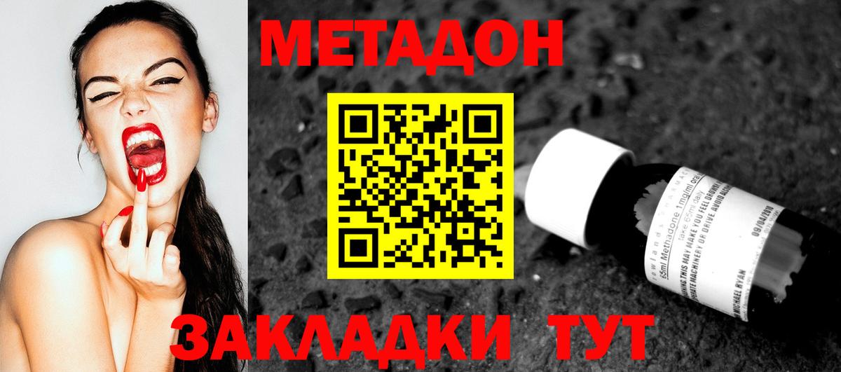 Стерлитамак  МЕТАДОН кристалл  Вход с VPN  Метадон кристалл 