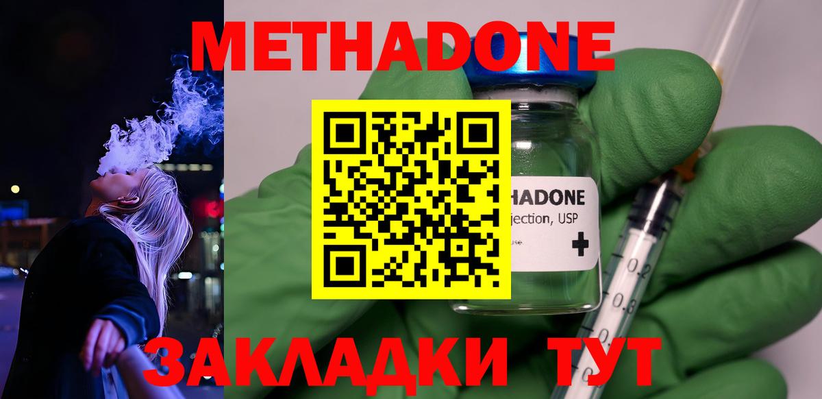 МЕТАДОН кристалл Стерлитамак