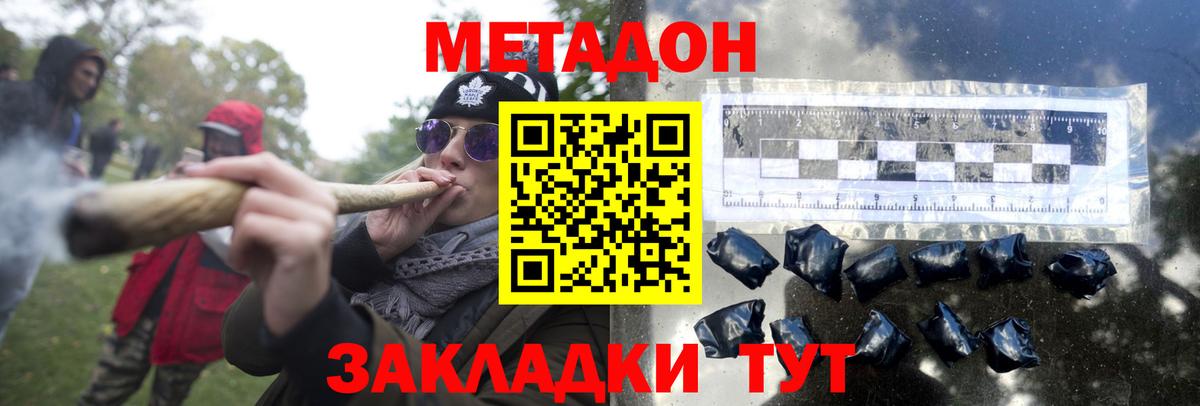 МЕТАДОН мёд  Стерлитамак  Метадон VHQ 