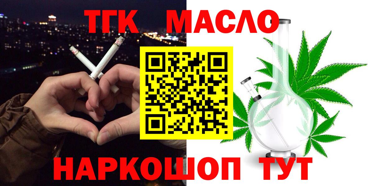 ТГК гашишное масло  Вход с VPN  Стерлитамак 